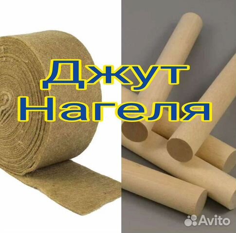 Джут первичный, нагеля от производителя купить в Омске | Товары для ...