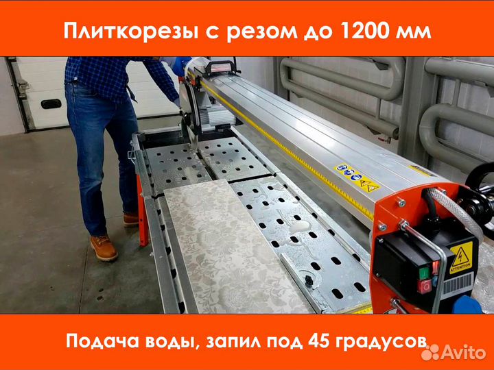 Аренда плиткорезов до 1200 мм с запилом под 45 гр