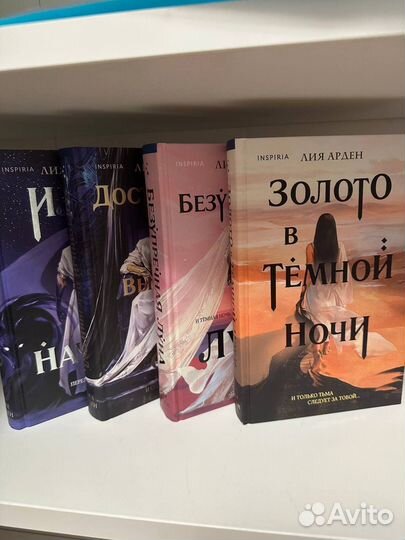 Лия Арден