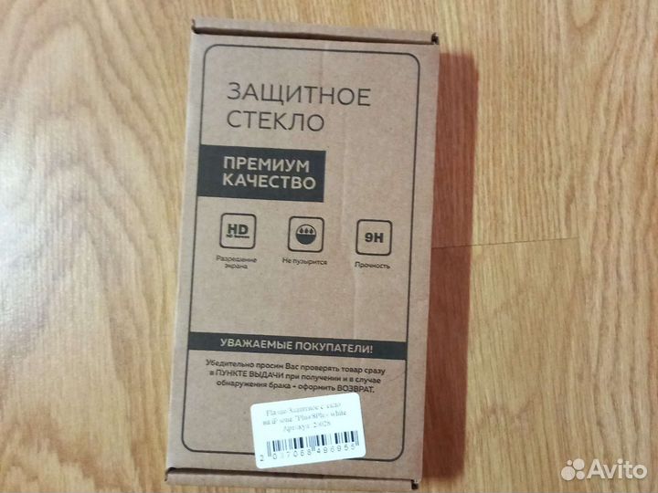 Защитное стекло iPhone 8 +