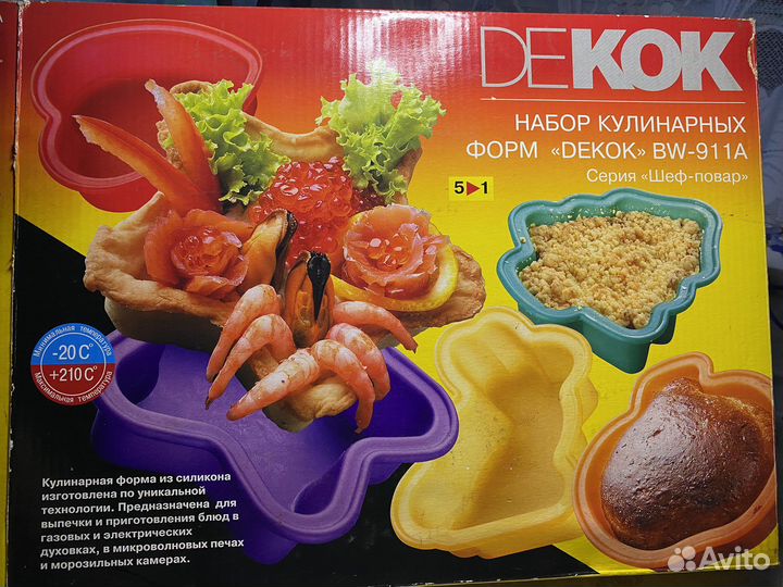 Формочки силиконовые