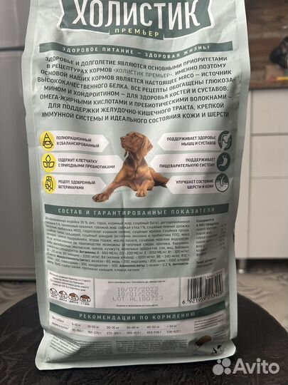 Корм для собак холистик