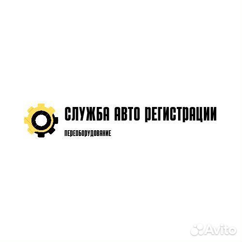 Регистрация переоборудования автомобиля