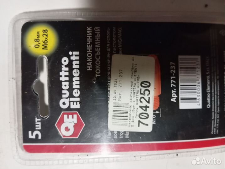 Наконечники