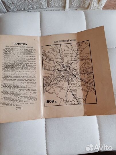 Путеводитель и план города Москвы 1909 г