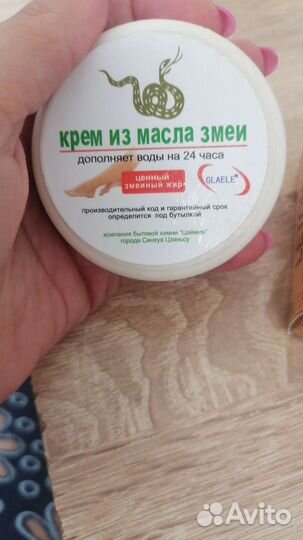 Крем с маслом змеи