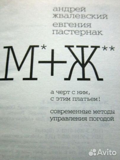 Жвалевский, Пастернак 