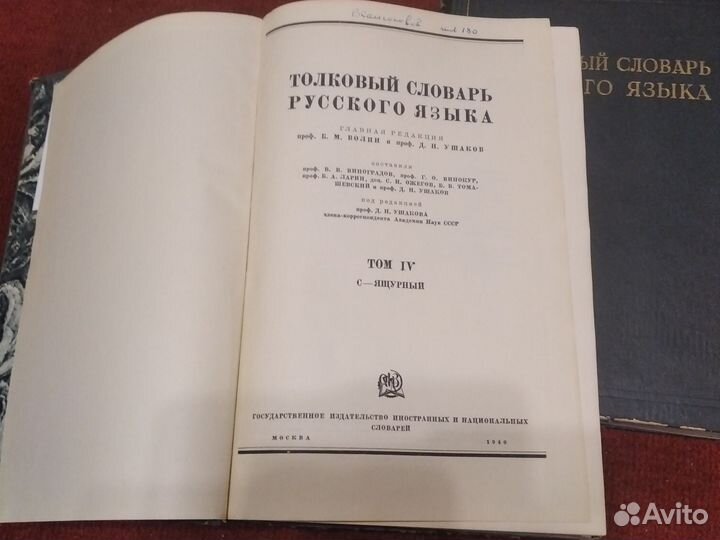 Толковый словарь русского языка 2,3,4 тома, 1938