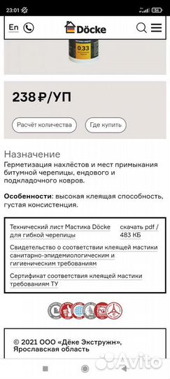 Мастика для гибкой черепицы