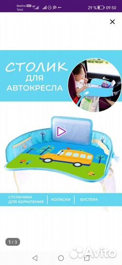 Автомобильный столик детский