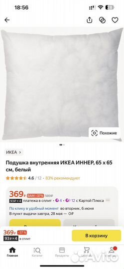Декоративные подушки IKEA чехлы
