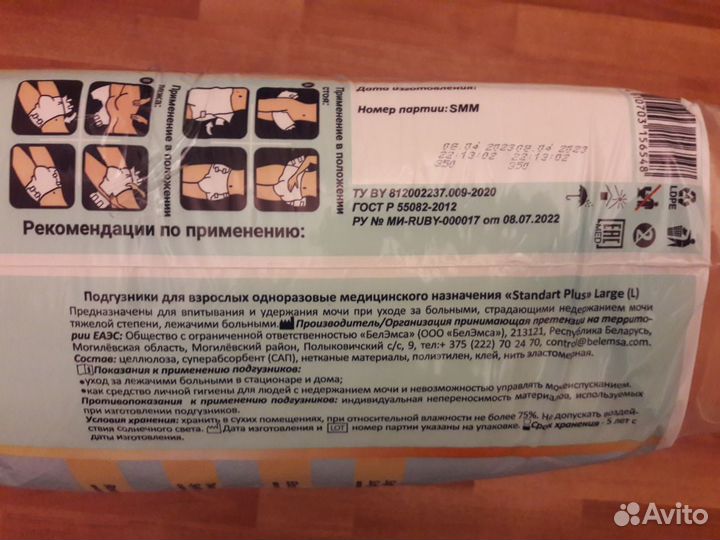 Памперсы подгузники senso для взрослых размер L