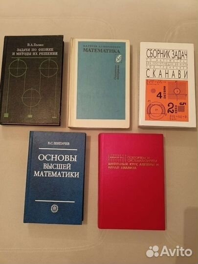 Учебники по математике и физике