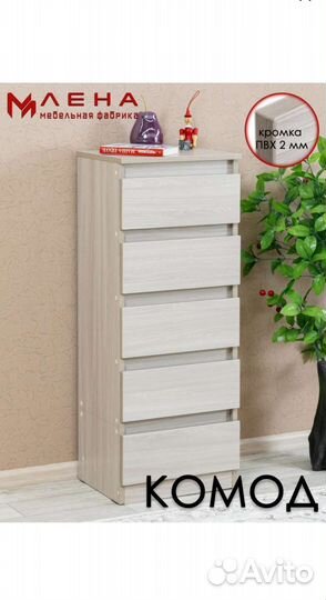 Комод