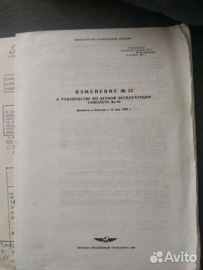 Руководство по летной эксплуатации самолета Як-40