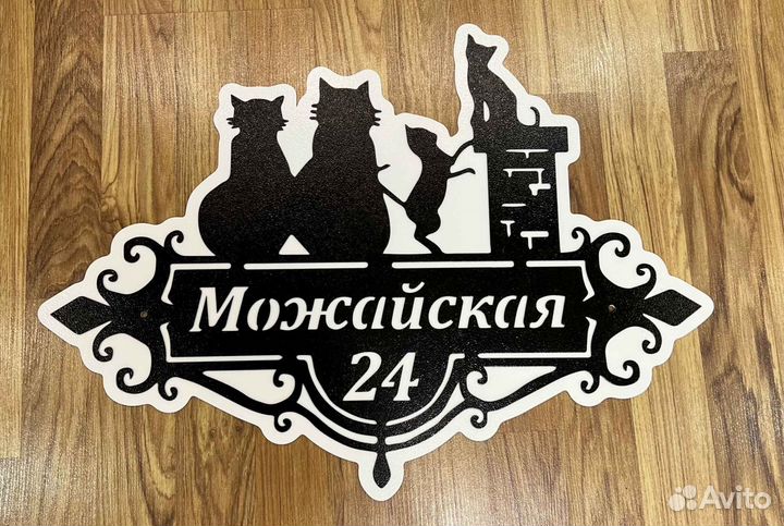 Адресная табличка из металла