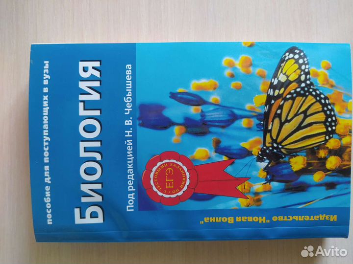 Пособие для подготовки к егэ по биологии