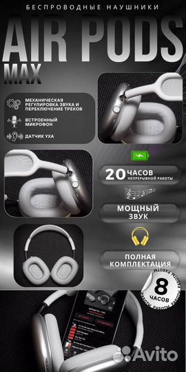 Наушники Apple Airpods Max новые