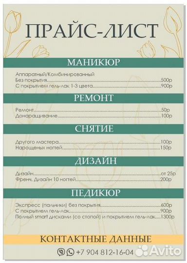 Комбинированный маникюр