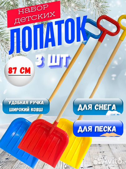 Лопата для снега детская 87 см