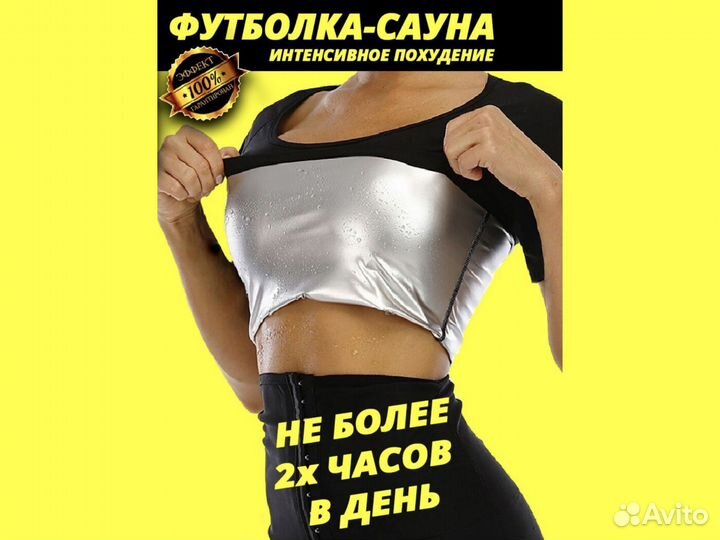 Футболка с эффектом сауны