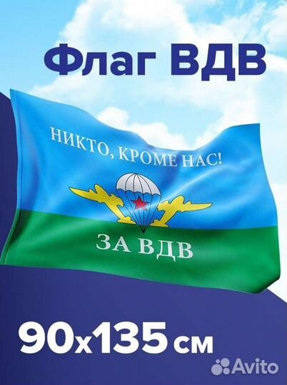 Флаг вдв 90х135