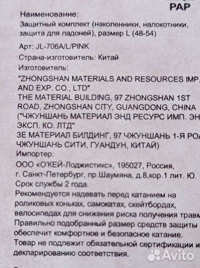 Защита для катания на роликах