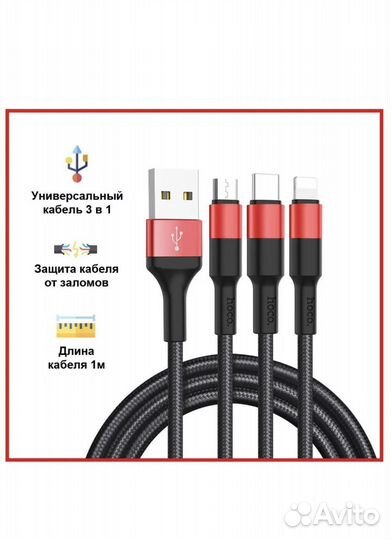 Кабель провод hoco X26 Xpress 1 метр 3 в 1