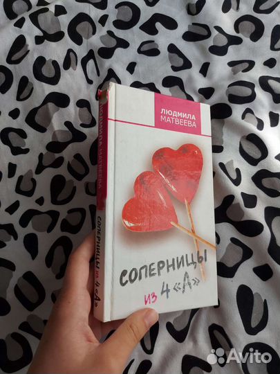 Соперницы из 4А - Людмила Матвеева