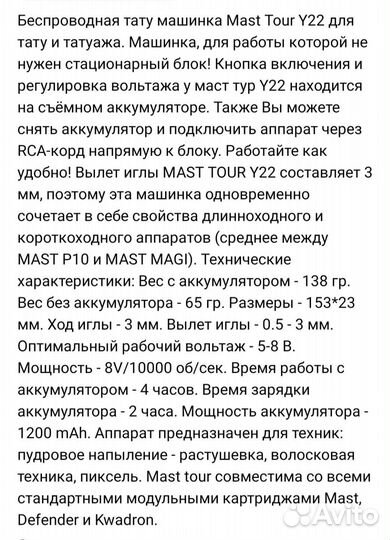 Аппарат для перманентного макияжа, тату