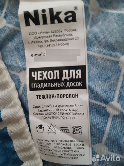 Чехол для гладильной доски