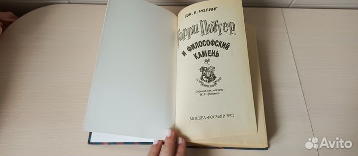 Гарри Поттер и фил. камень, Росмен, 2002, оригинал