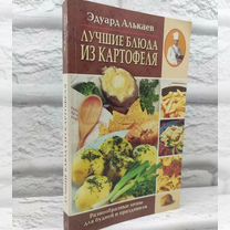 Лучшие блюда из картофеля