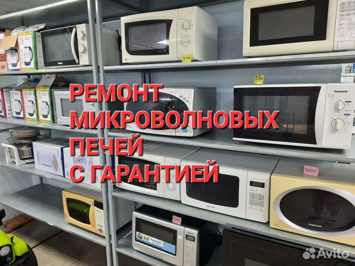 Микроволновка samsung и другие