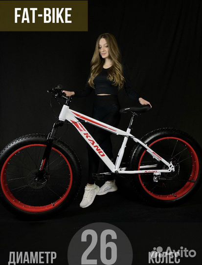 Велосипед фэтбайк