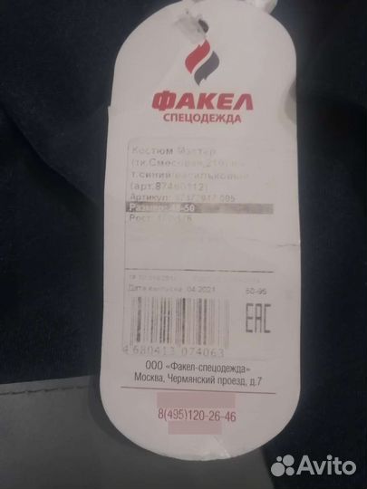 Спецодежда летняя