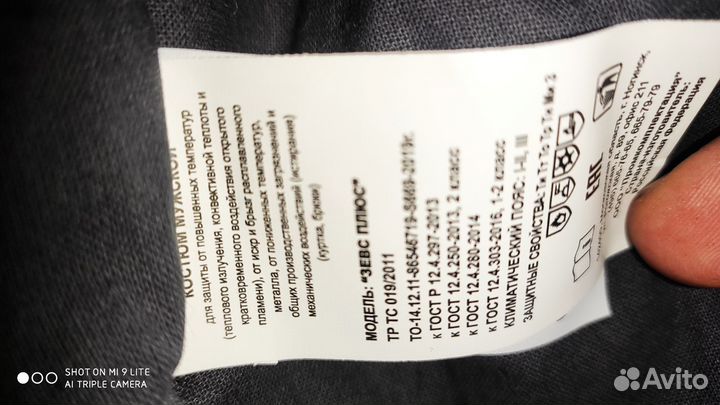 Костюм сварщика зимний