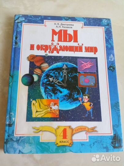 Учебники за 4 класс и рабочая тетрадь