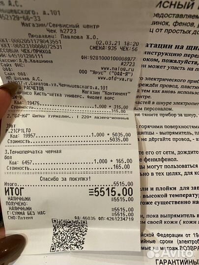 Выпрямитель, плойка, щипцы, утюги