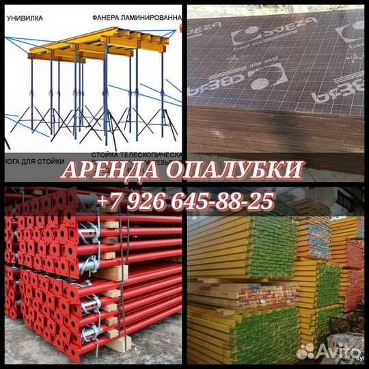 Стойка телескопическая для опалубки перекрытий