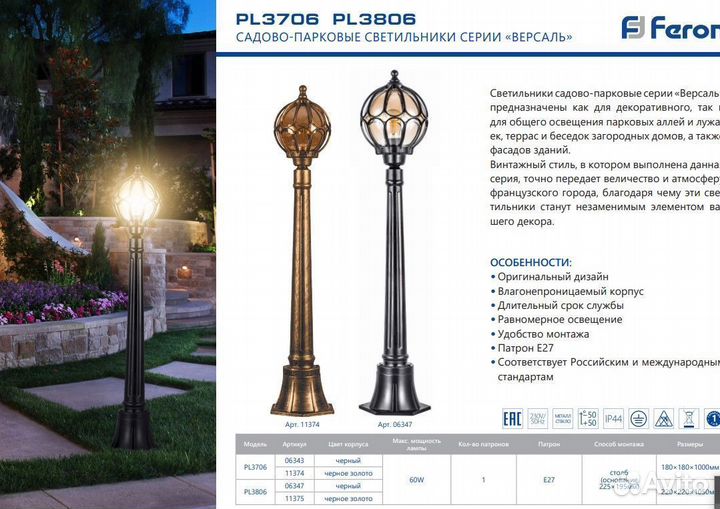 Светильник садовый столб Feron PL3806 06347 1050мм