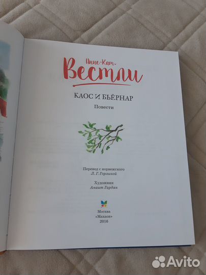 Анне-Кат Вестли, Каос и Бьёрнар