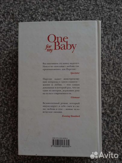 Тони парсонс one for my baby, или за мою любимую