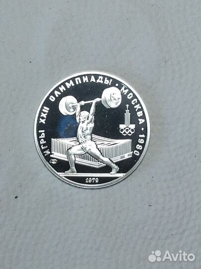 Монеты в коллекцию. СССР Олимпиада 80 Москва
