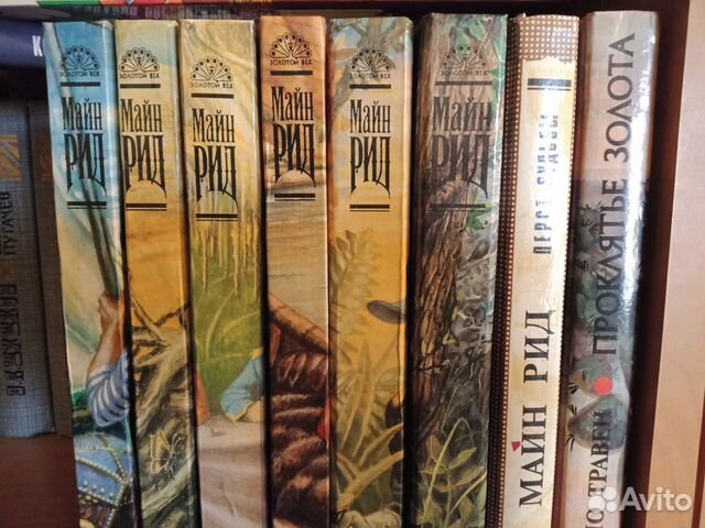 Книги Майн Рид и Бруно Травен