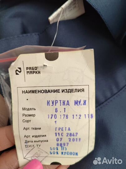 Рабочая спецодежда