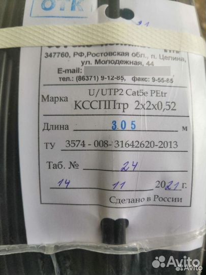 Кабель витая пара ютп с тросом 5е 2*2*0.52 440м