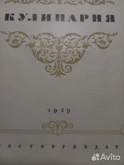 Книга кулинария 1959