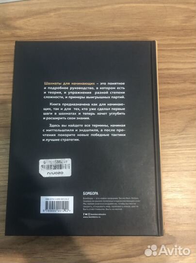 Книга про шахматы для начинающих