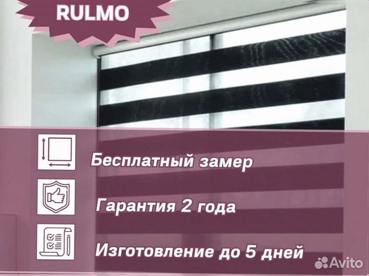 Рулонные шторы